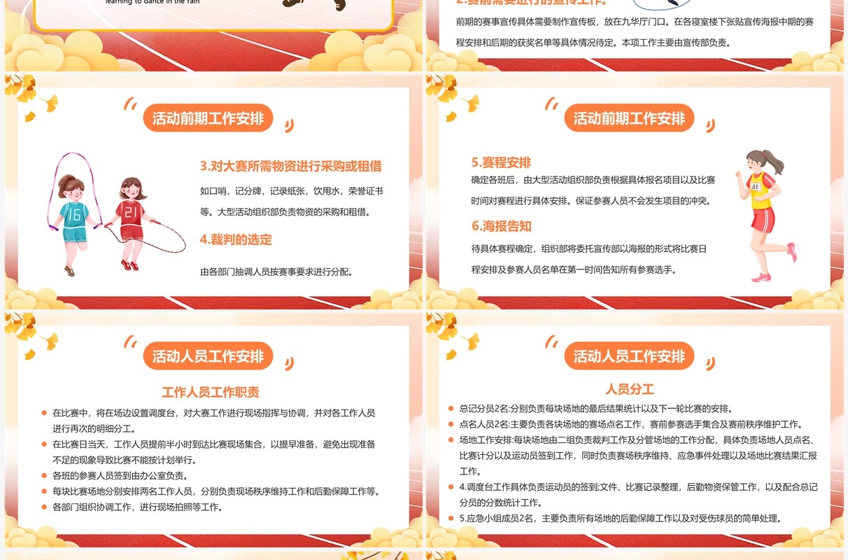 橙色卡通风学校秋季运动会开幕式PPT模板