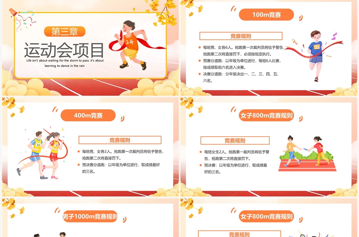 橙色卡通风学校秋季运动会开幕式PPT模板