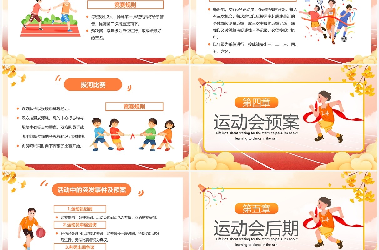 橙色卡通风学校秋季运动会开幕式PPT模板