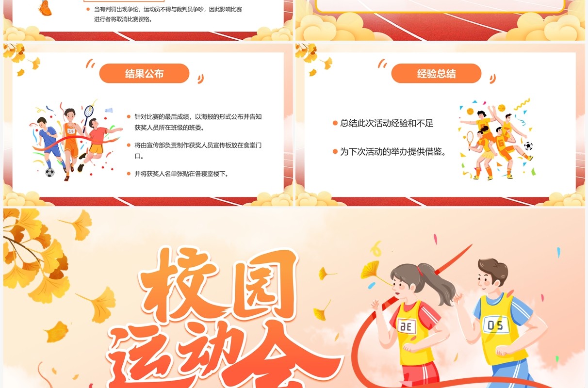 橙色卡通风学校秋季运动会开幕式PPT模板