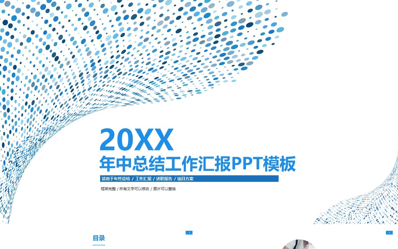 简洁年中总结工作汇报PPT模板