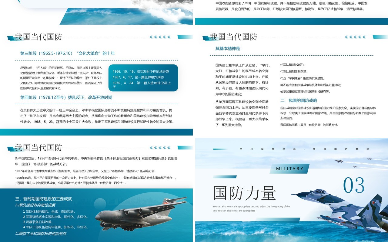 蓝色简约风大学生军事理论培训PPT模板