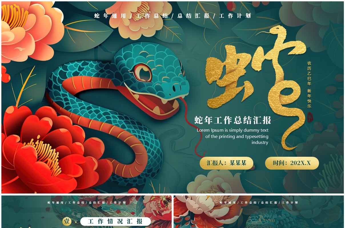绿色插画风蛇年工作总结汇报PPT模板