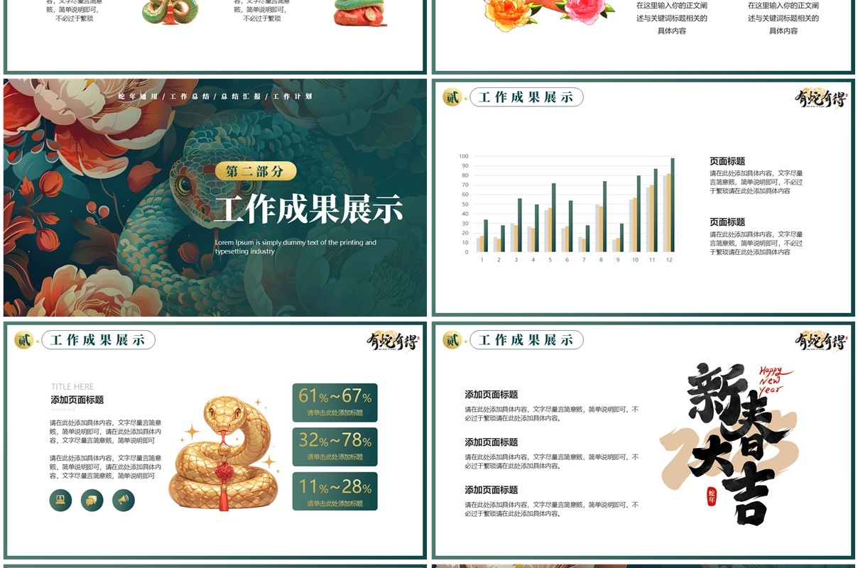 绿色插画风蛇年工作总结汇报PPT模板