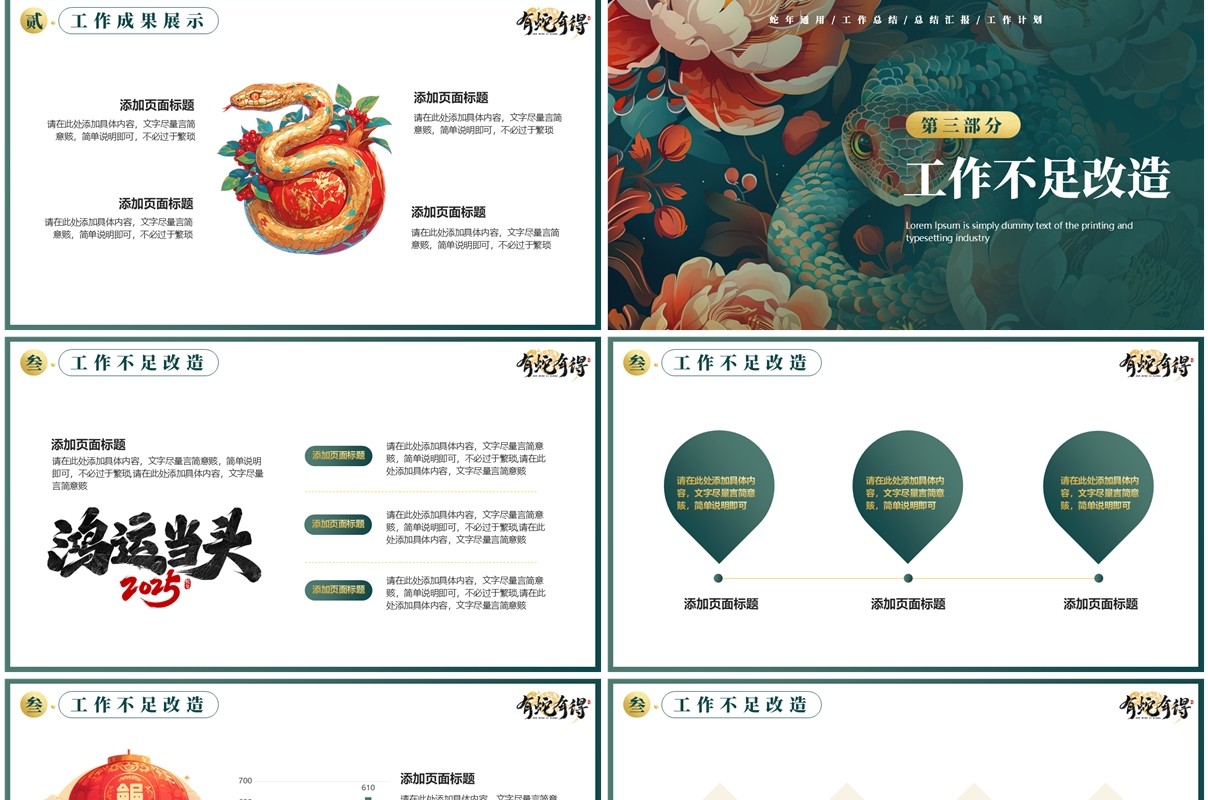 绿色插画风蛇年工作总结汇报PPT模板