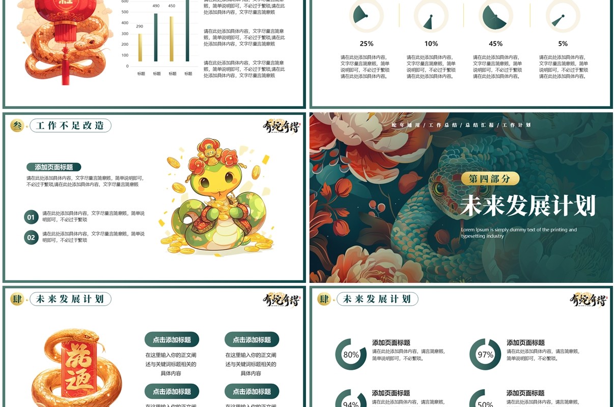 绿色插画风蛇年工作总结汇报PPT模板