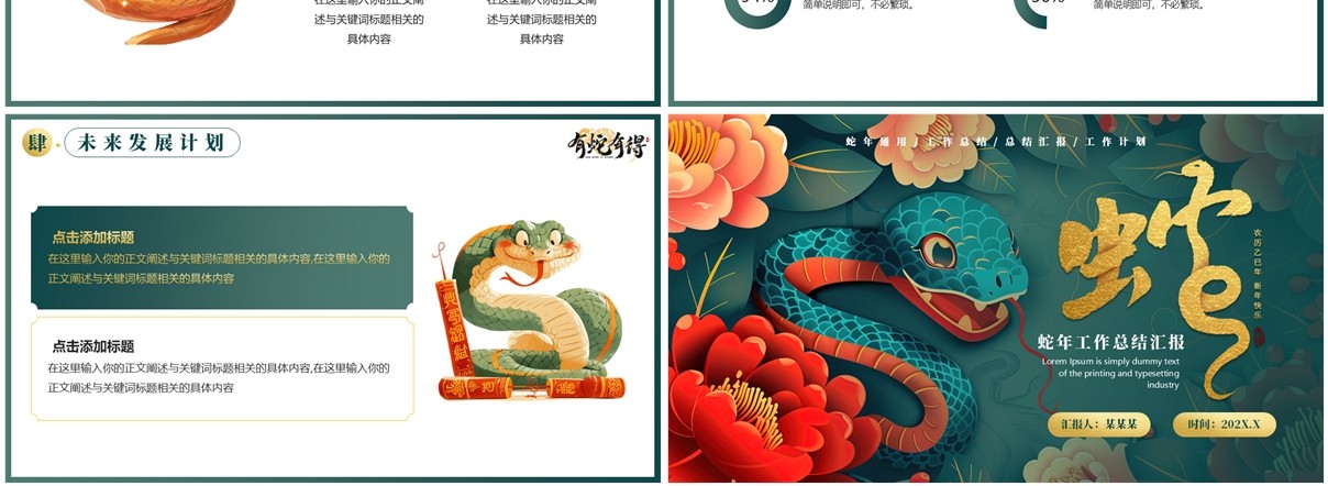 绿色插画风蛇年工作总结汇报PPT模板