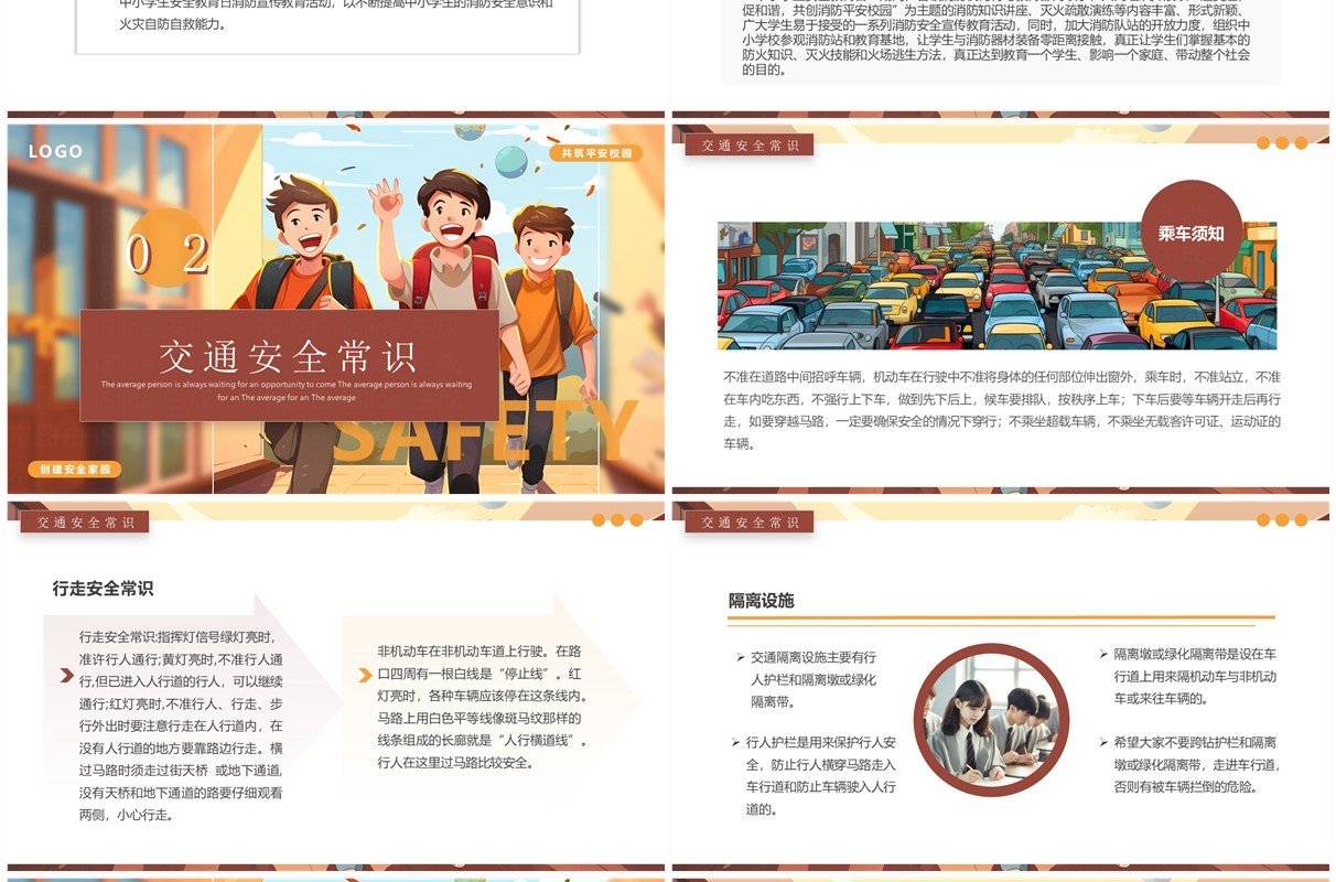 棕色插画风中小学生安全教育日PPT模板