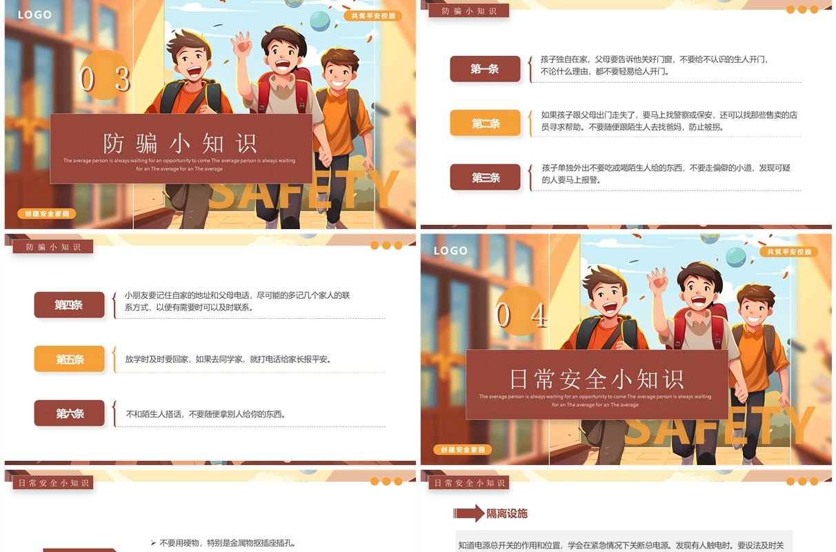 棕色插画风中小学生安全教育日PPT模板