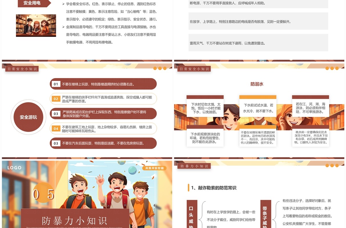 棕色插画风中小学生安全教育日PPT模板
