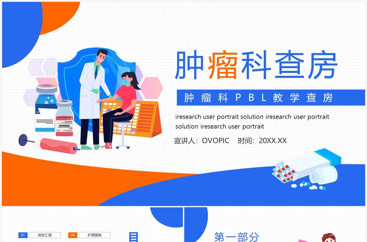 肿瘤科PBL教学查房动态PPT模板