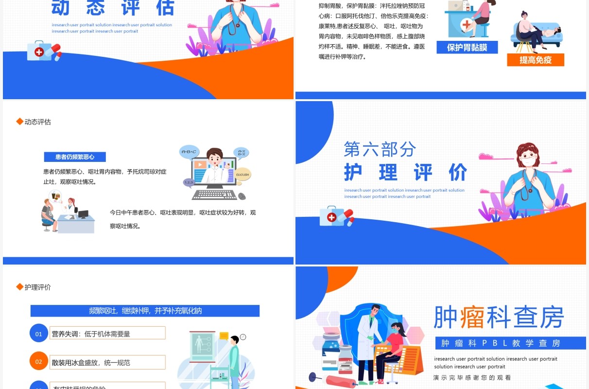 肿瘤科PBL教学查房动态PPT模板