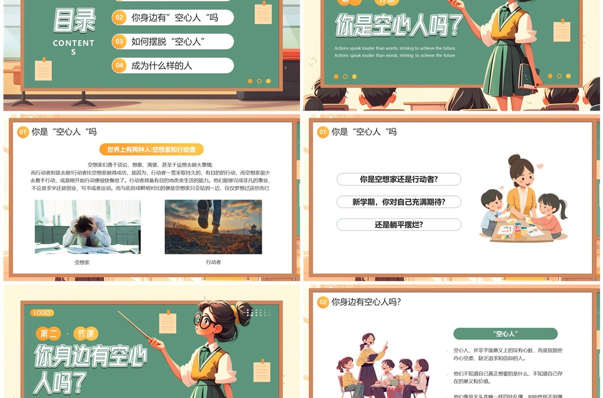 绿色卡通风新学期不做空心人班会PPT模板