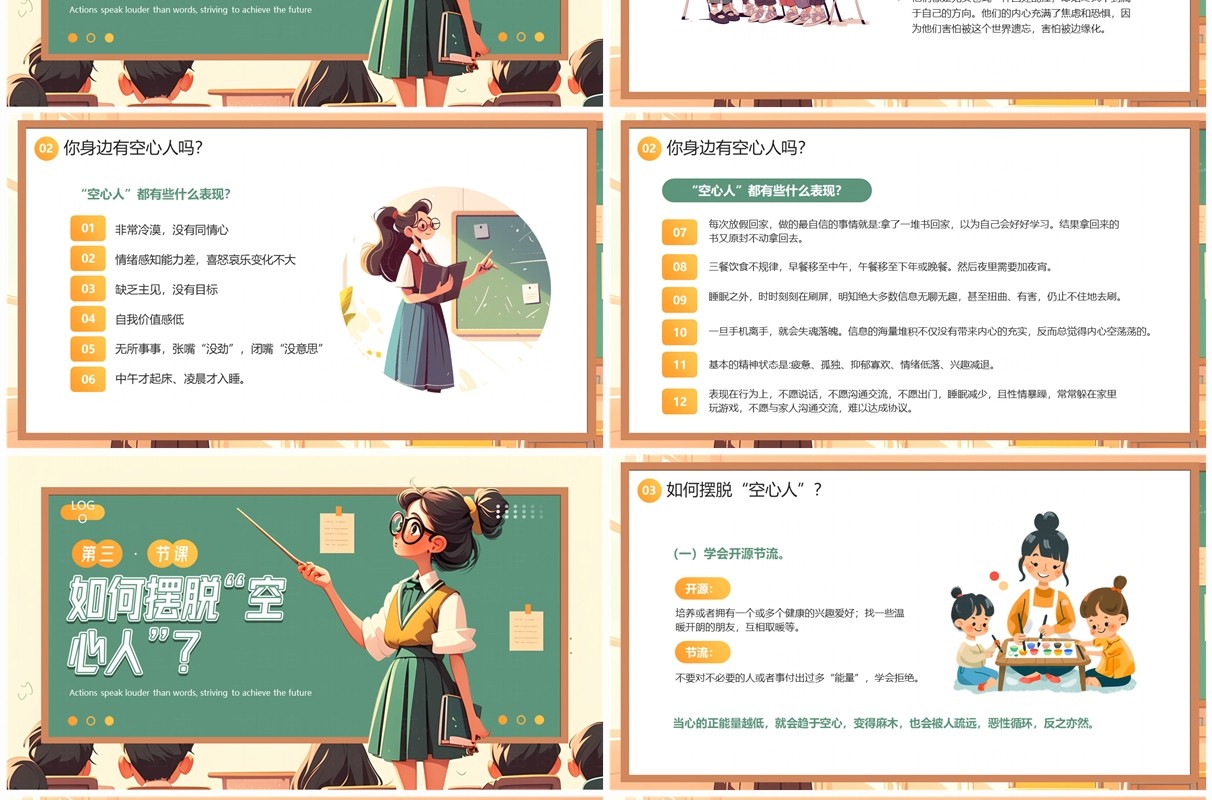 绿色卡通风新学期不做空心人班会PPT模板