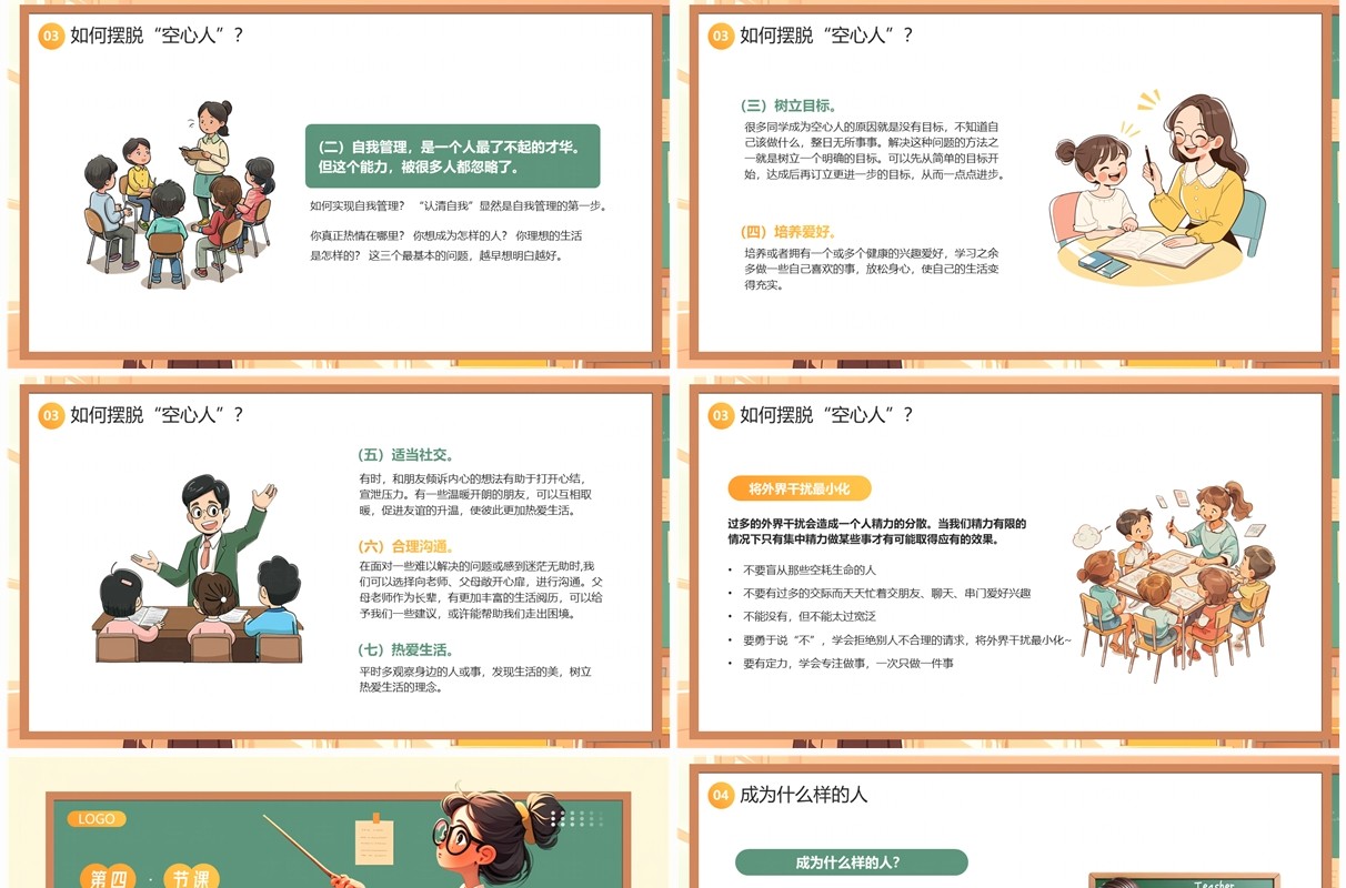 绿色卡通风新学期不做空心人班会PPT模板