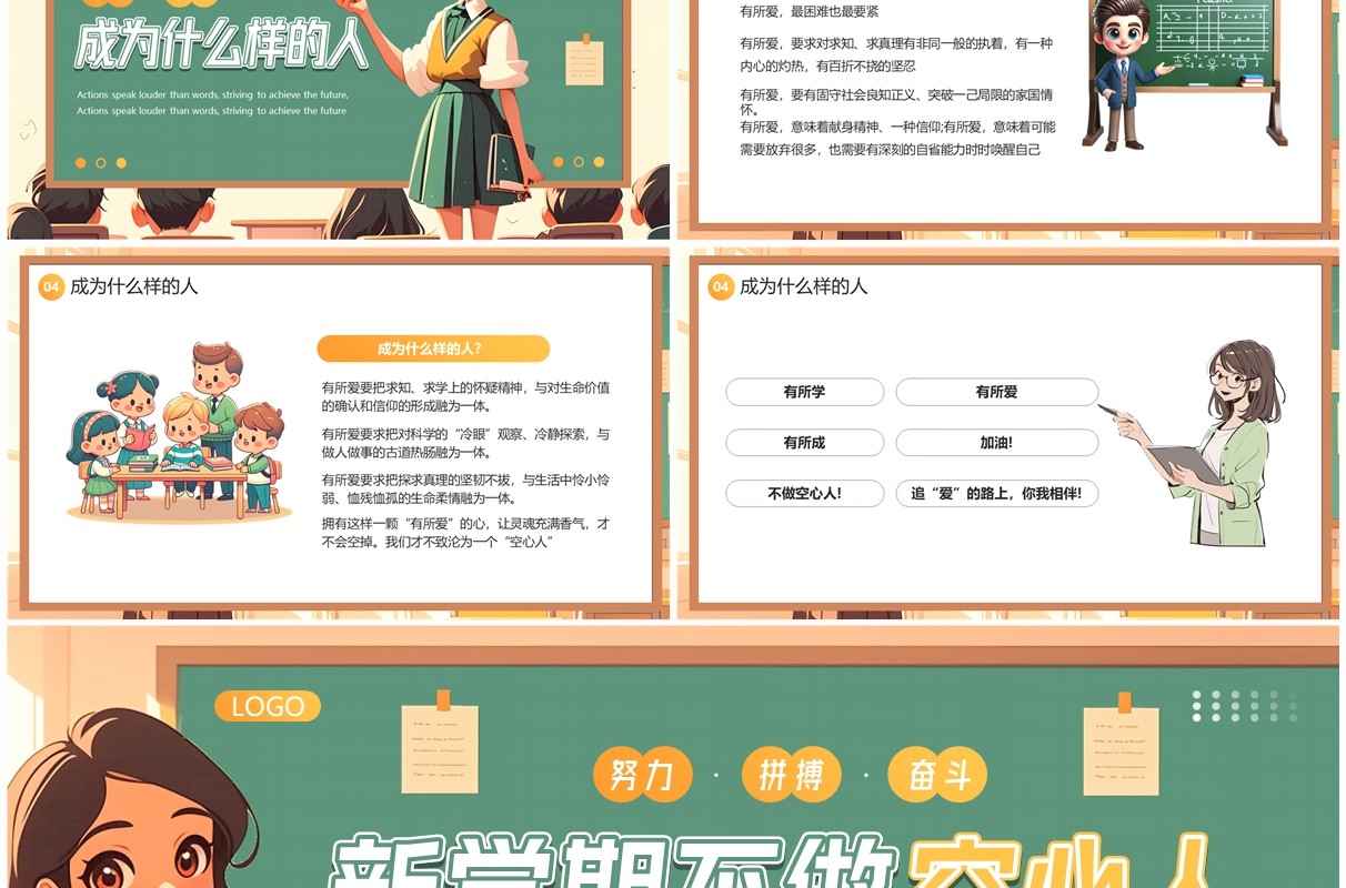 绿色卡通风新学期不做空心人班会PPT模板