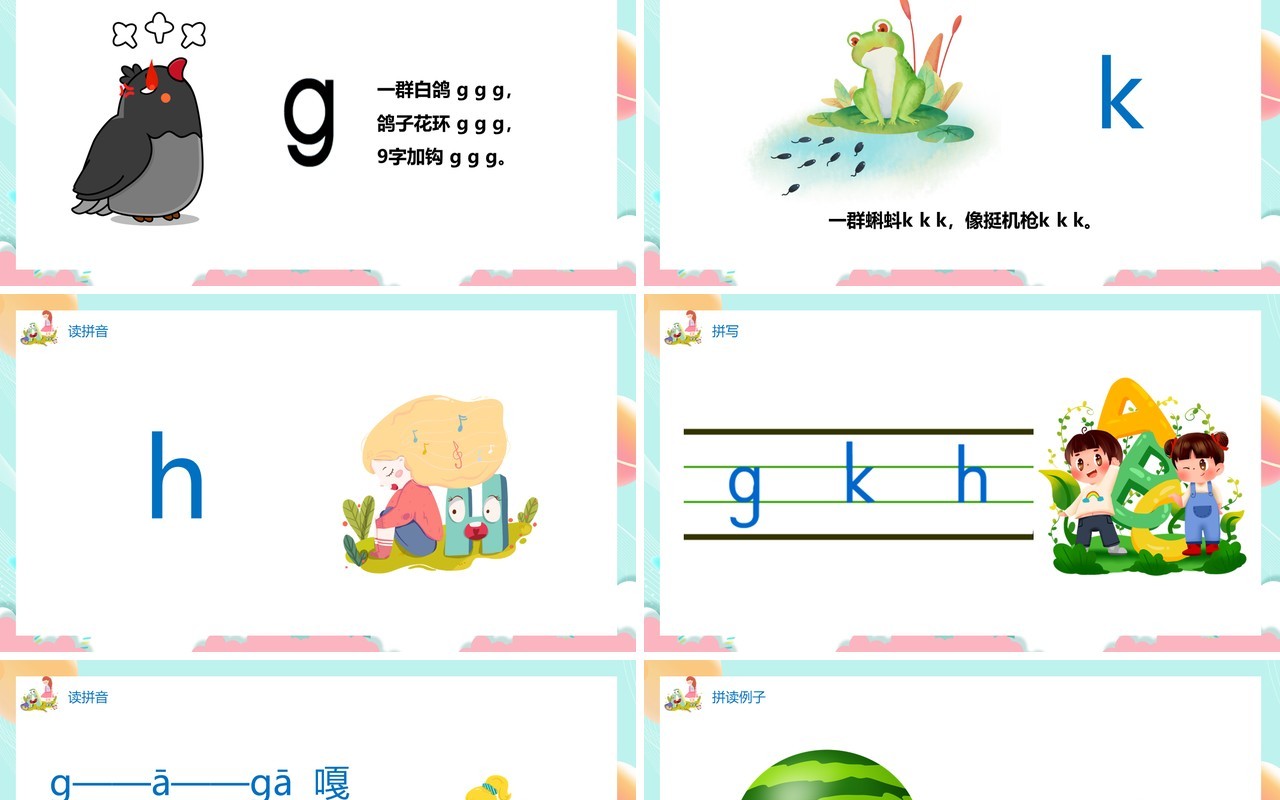 部编版一年级语文上册汉语拼音g k h课件PPT模板宣传