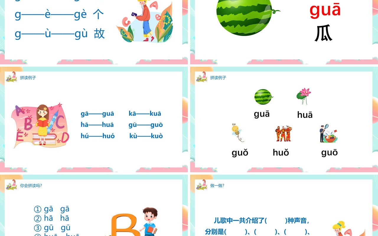 部编版一年级语文上册汉语拼音g k h课件PPT模板宣传