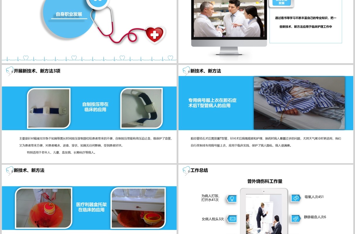 简约护士长工作述职汇报PPT模板