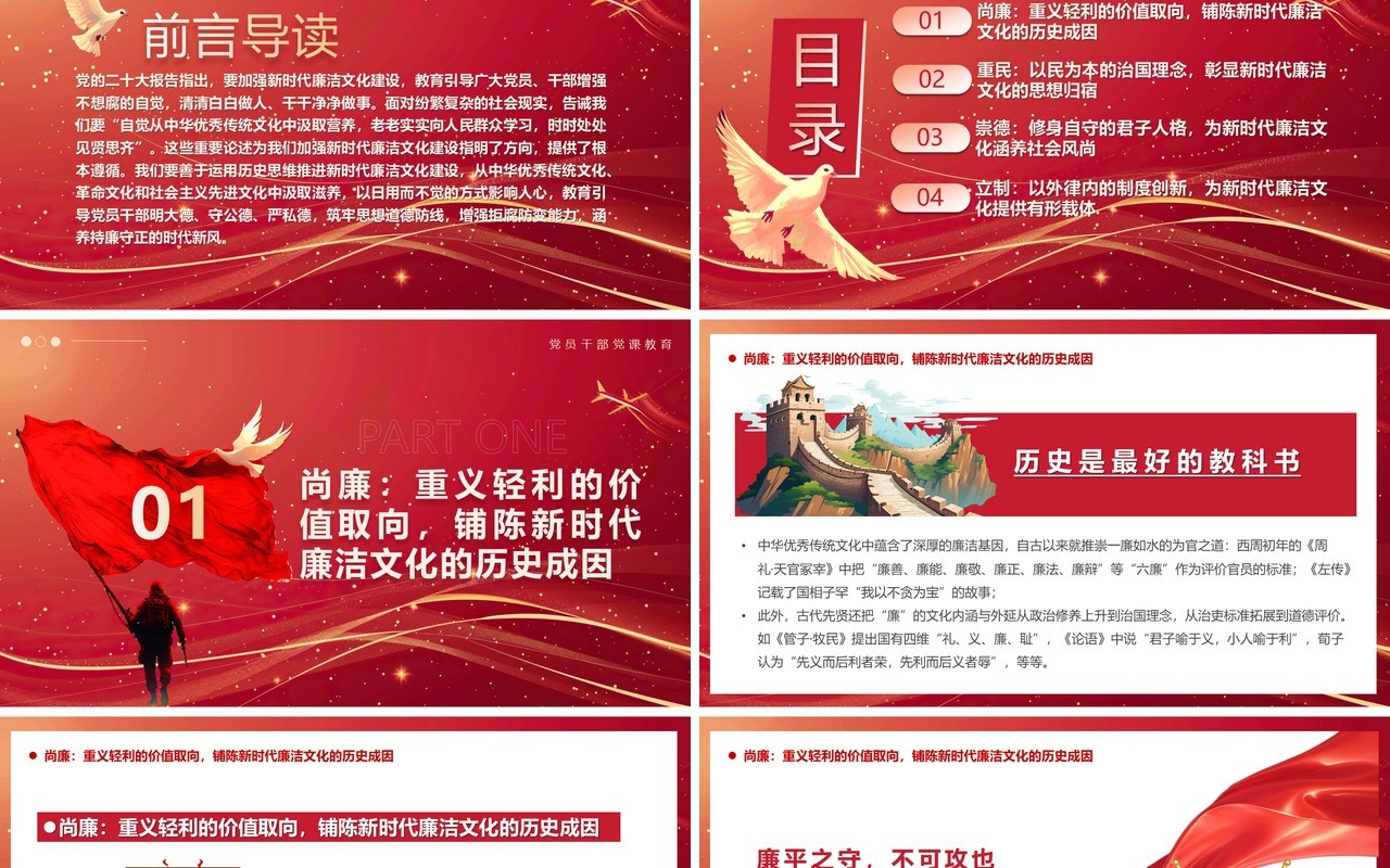 红色简约风加强新时代廉洁文化的建设PPT模板