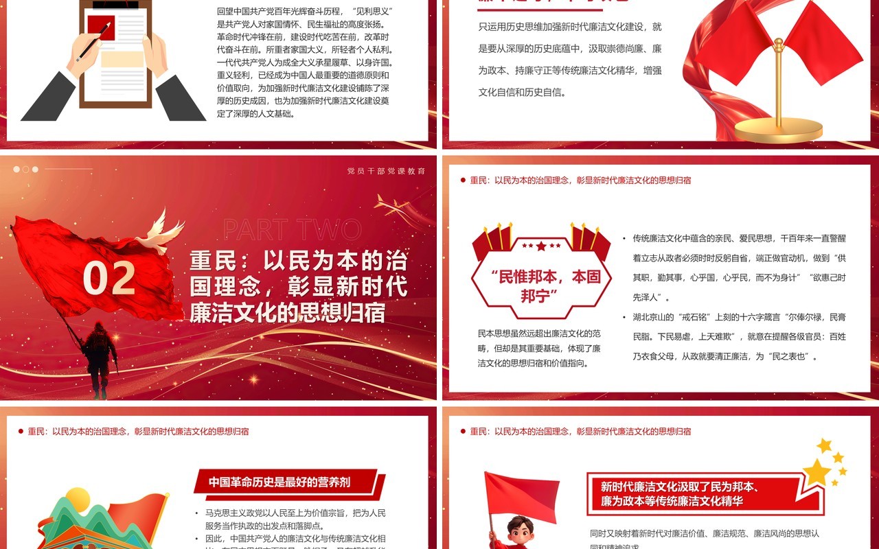 红色简约风加强新时代廉洁文化的建设PPT模板
