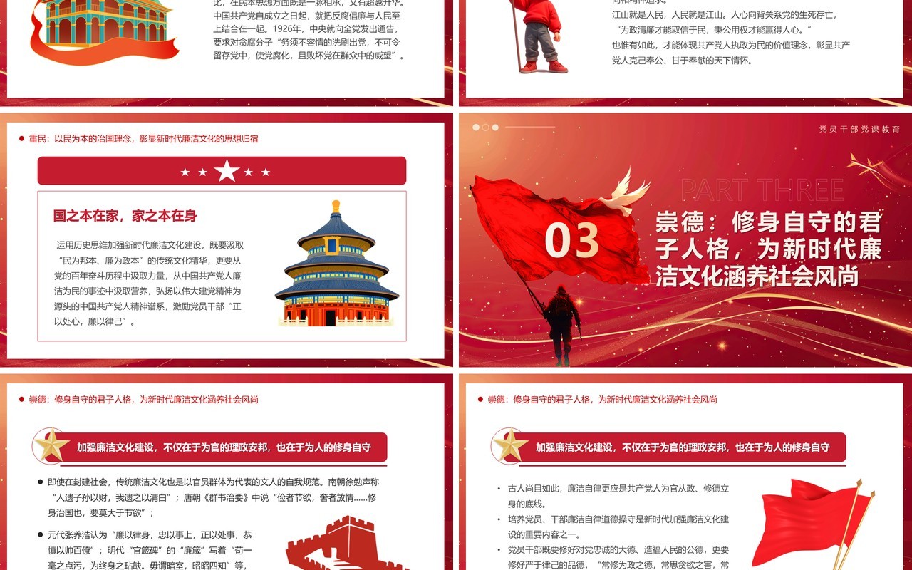 红色简约风加强新时代廉洁文化的建设PPT模板