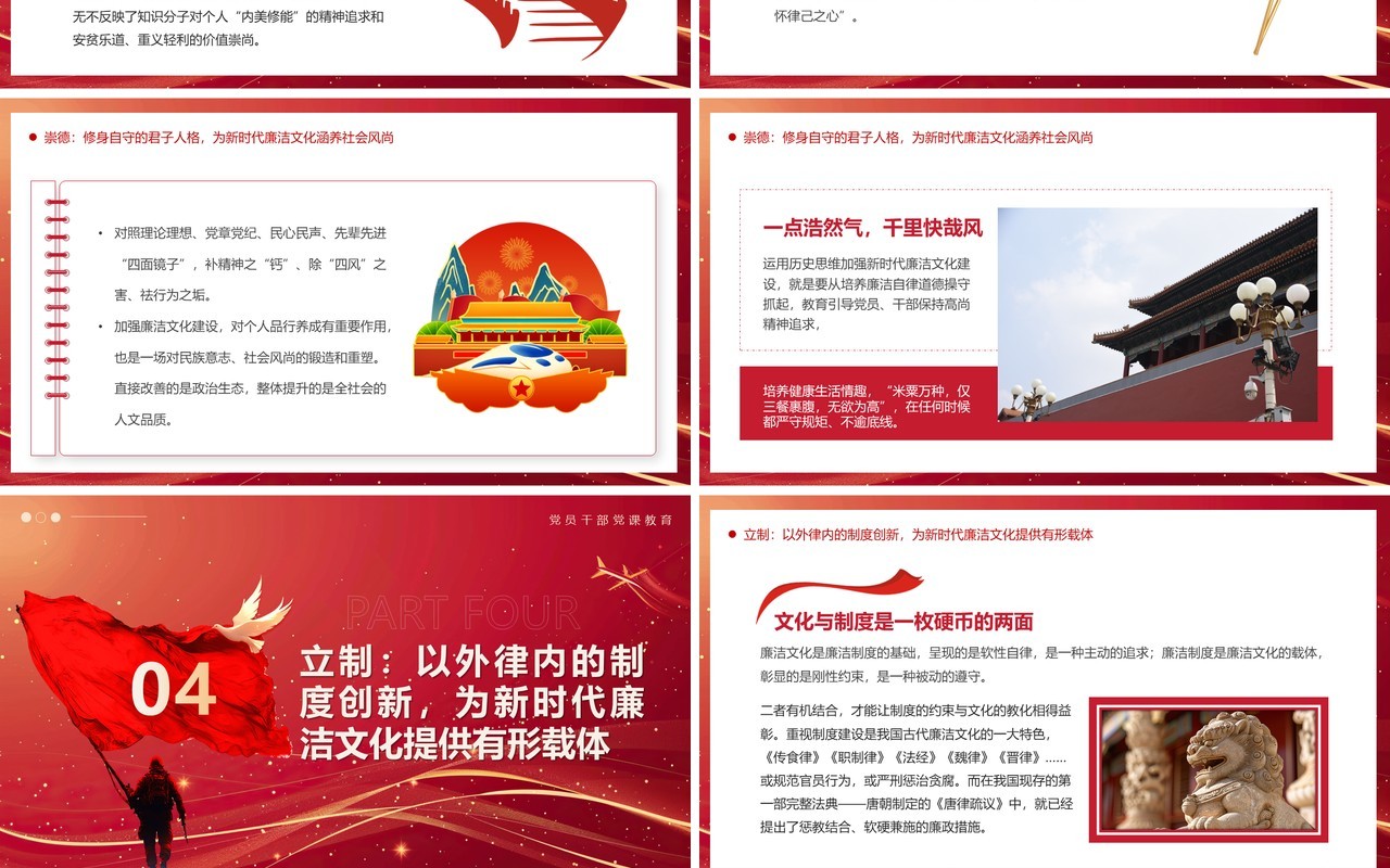 红色简约风加强新时代廉洁文化的建设PPT模板