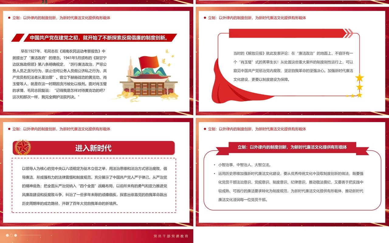 红色简约风加强新时代廉洁文化的建设PPT模板