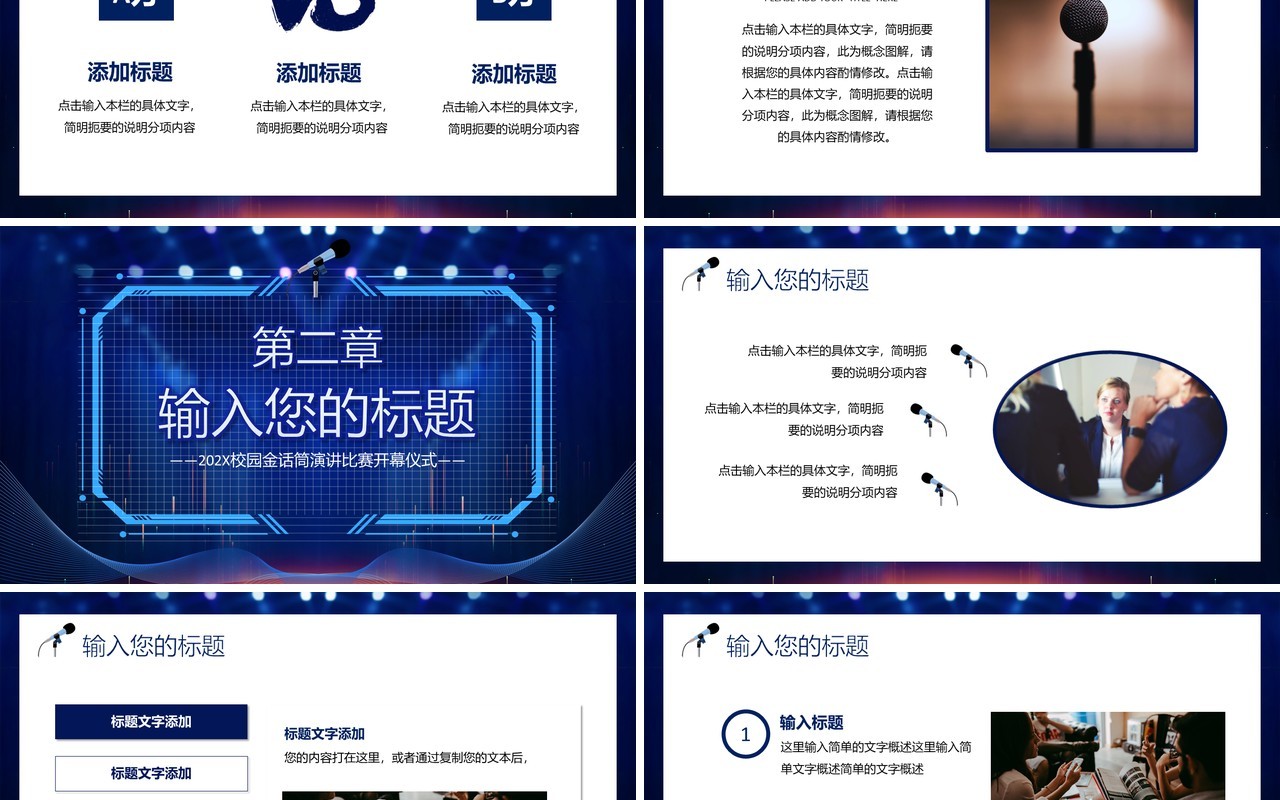 深蓝色科技风校园演讲比赛演说比赛PPT 模板