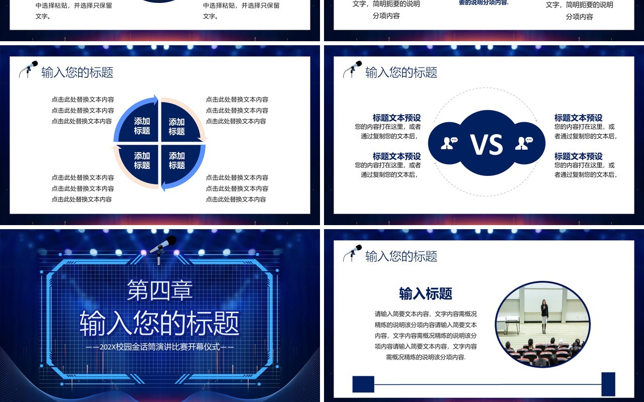 深蓝色科技风校园演讲比赛演说比赛PPT 模板