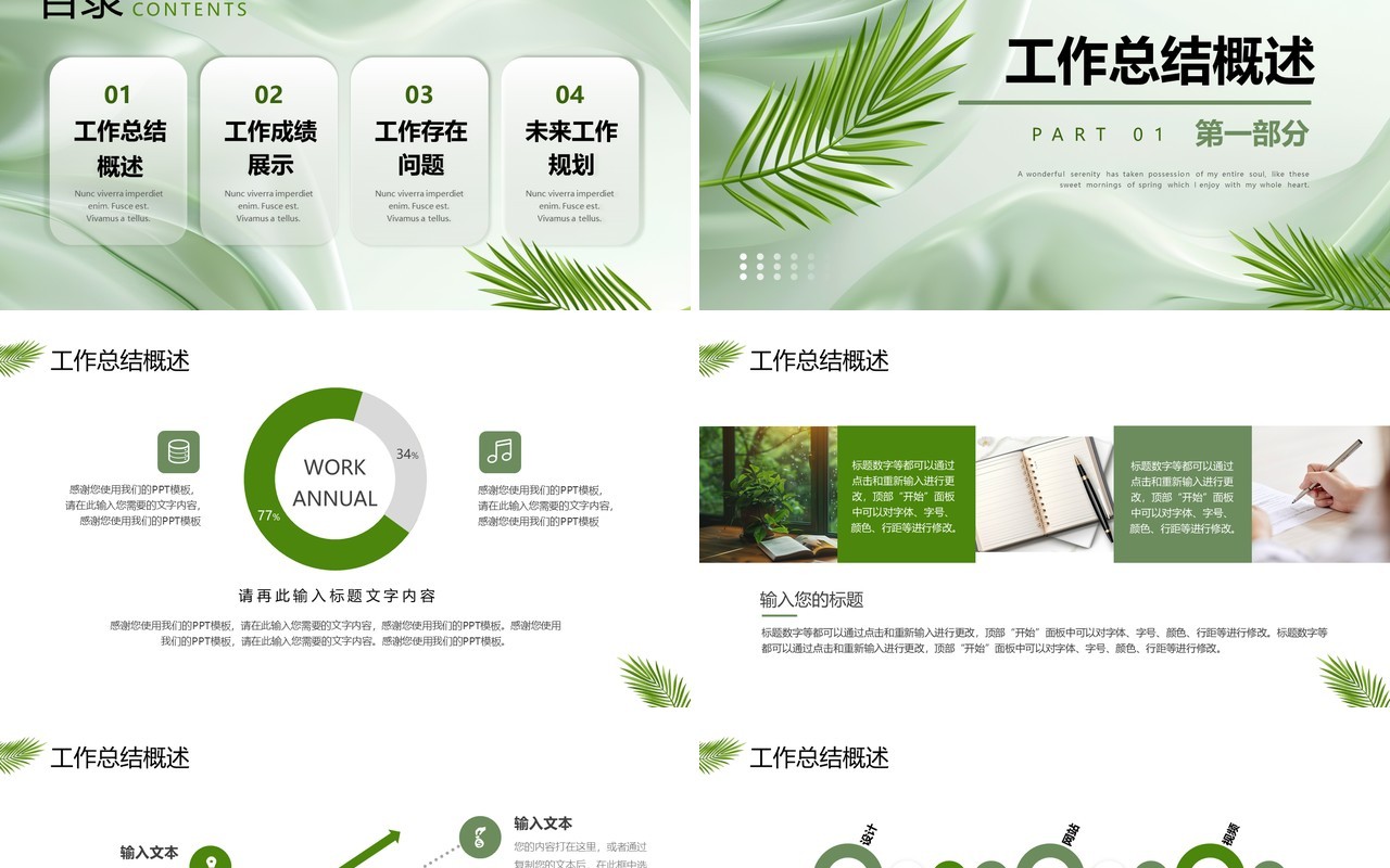 绿色清新风以梦为马不负韶华年中汇报PPT模板