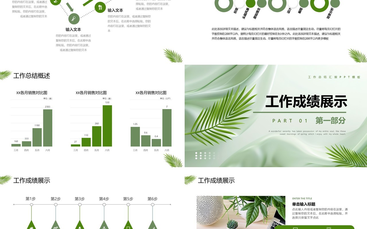 绿色清新风以梦为马不负韶华年中汇报PPT模板