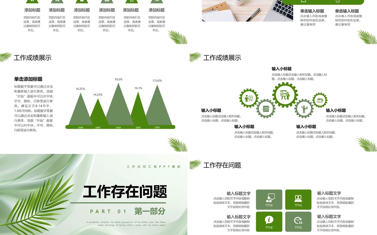 绿色清新风以梦为马不负韶华年中汇报PPT模板