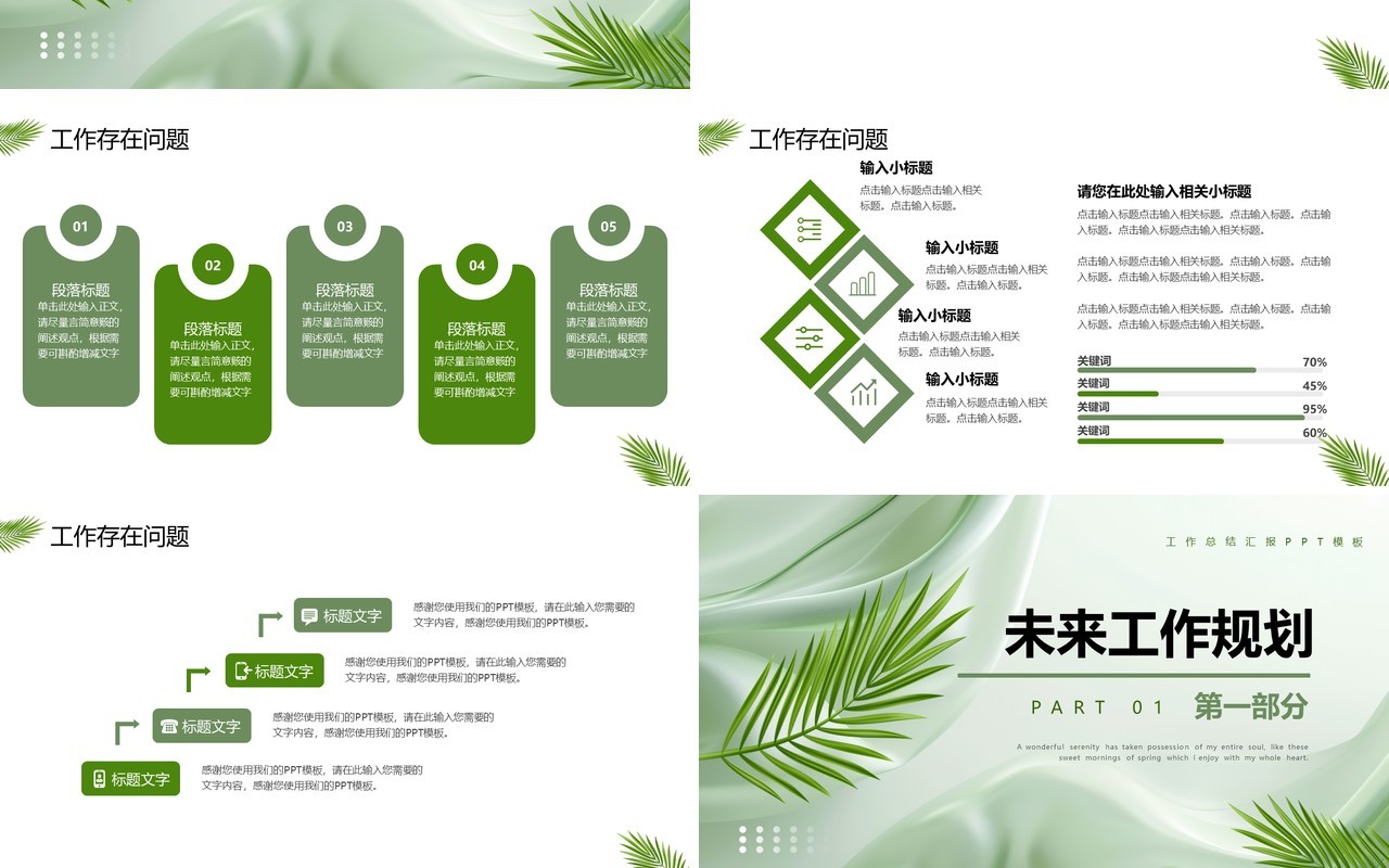 绿色清新风以梦为马不负韶华年中汇报PPT模板