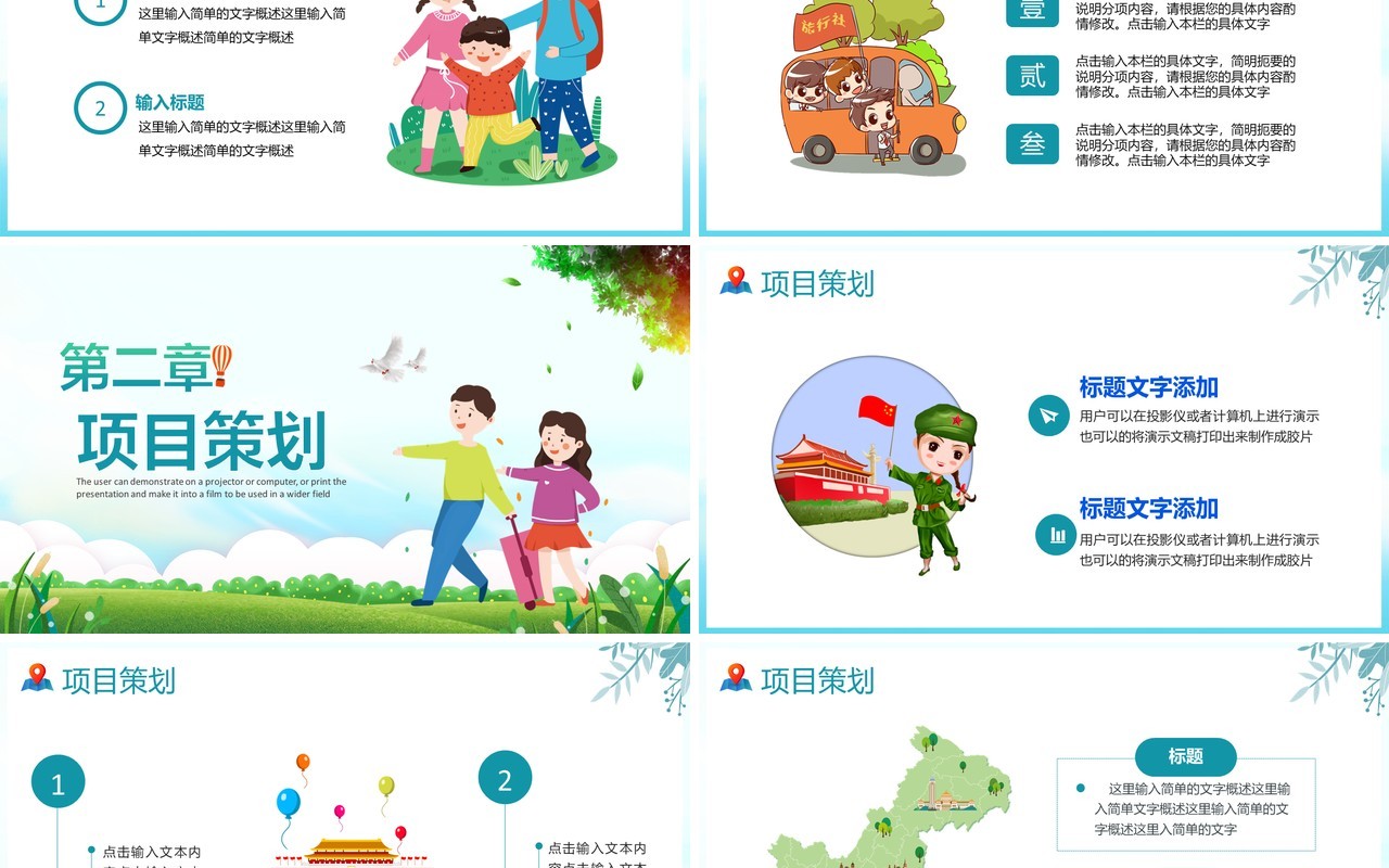 绿色卡通国庆节出游活动策划通用PPT模板