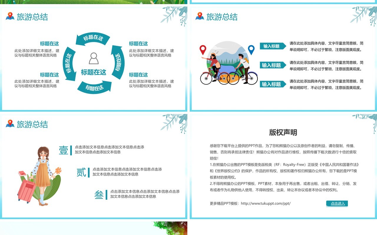 绿色卡通国庆节出游活动策划通用PPT模板