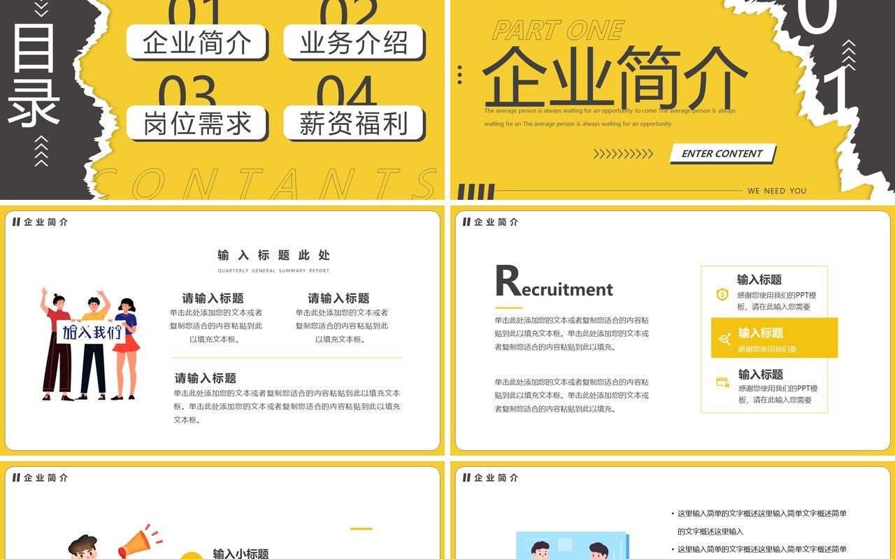黄灰色撕纸创意企业招聘PPT通用模板