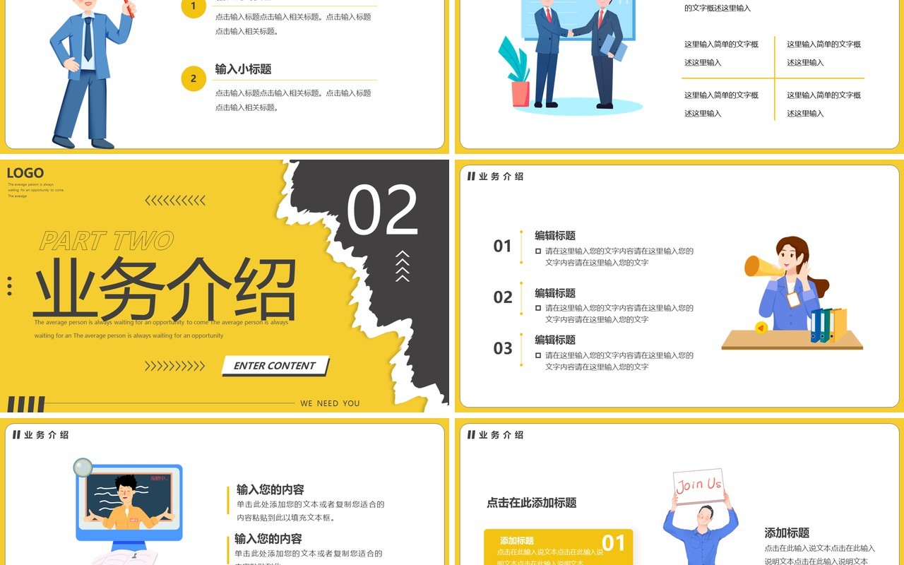 黄灰色撕纸创意企业招聘PPT通用模板
