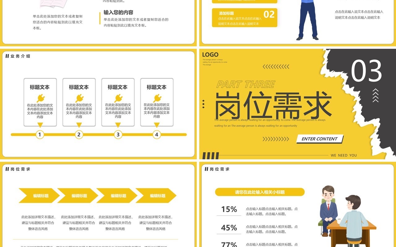 黄灰色撕纸创意企业招聘PPT通用模板