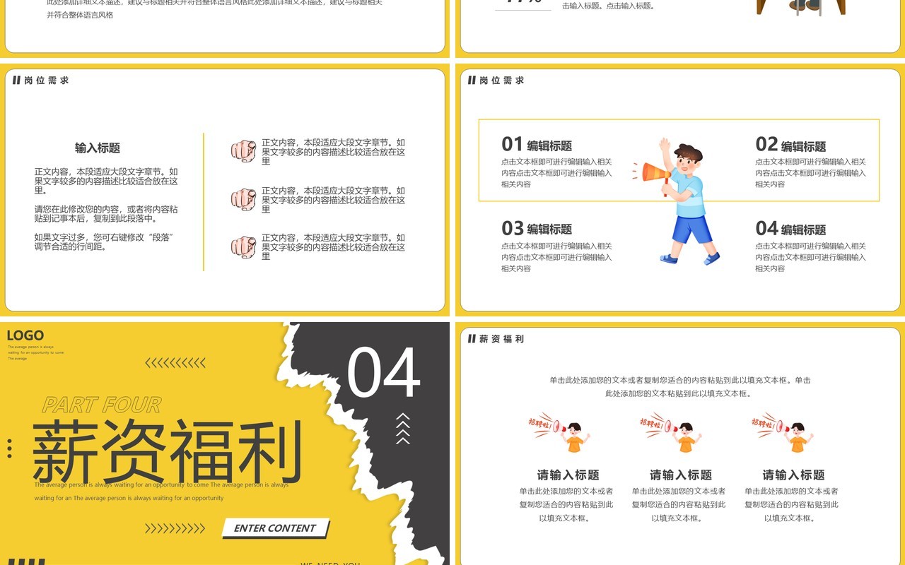黄灰色撕纸创意企业招聘PPT通用模板