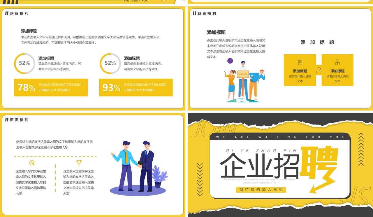黄灰色撕纸创意企业招聘PPT通用模板
