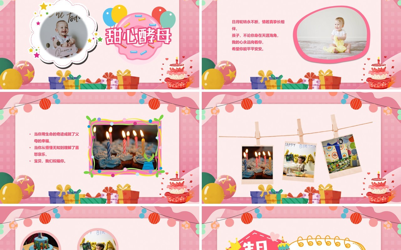 粉色卡通风儿童生日相册图集PPT模板