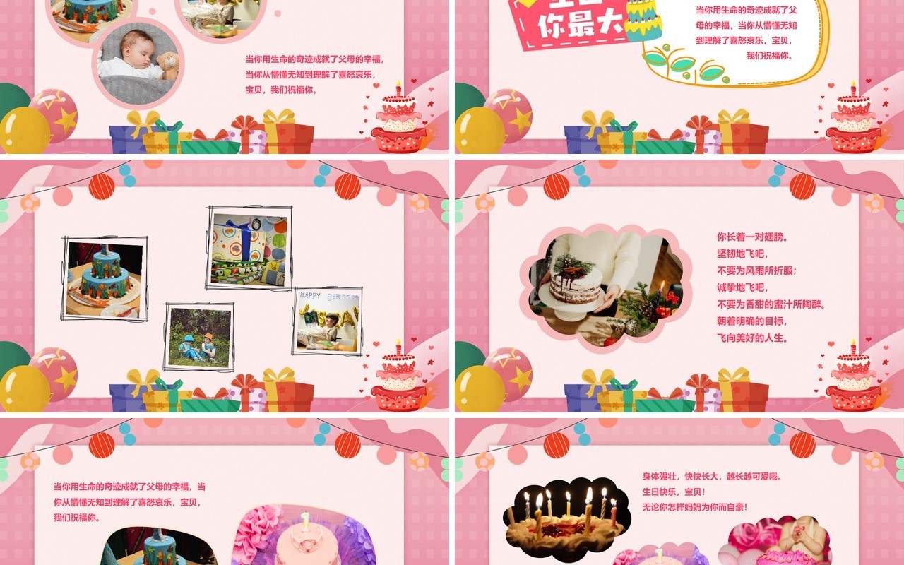 粉色卡通风儿童生日相册图集PPT模板