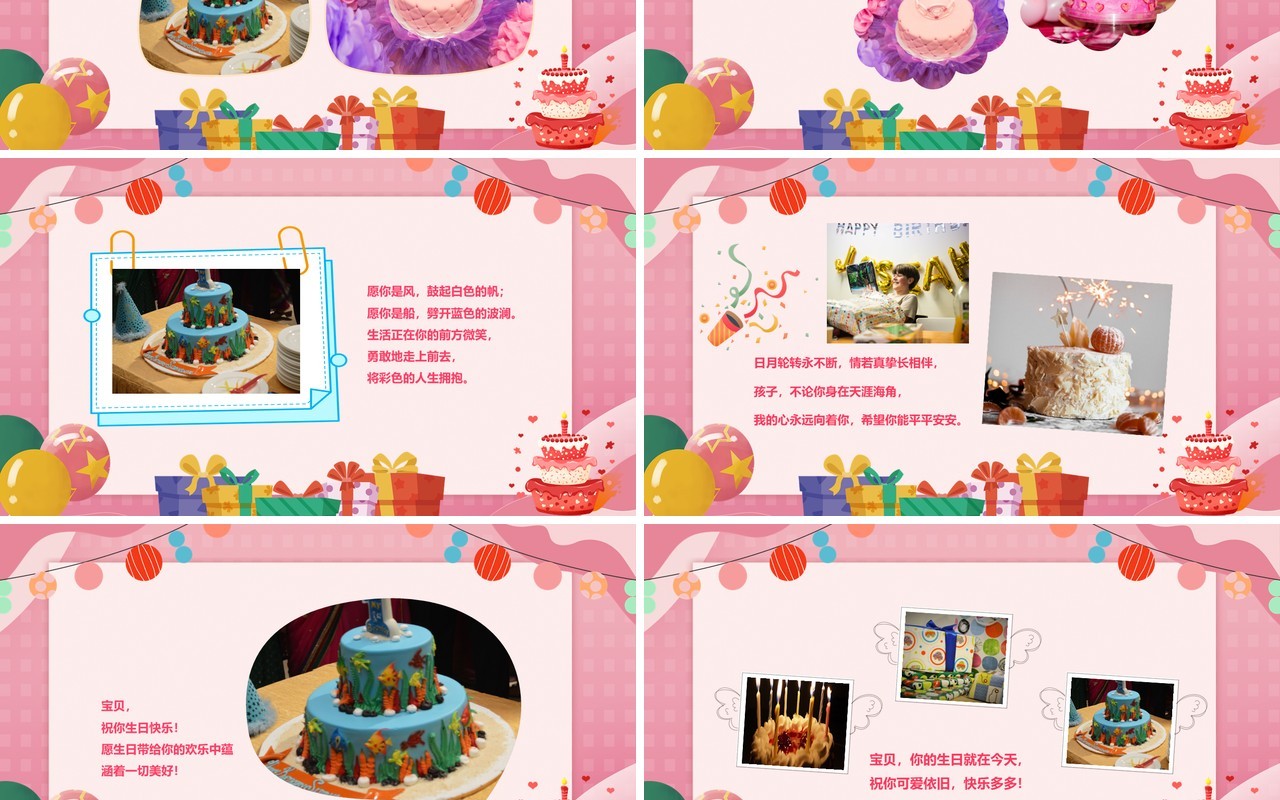 粉色卡通风儿童生日相册图集PPT模板