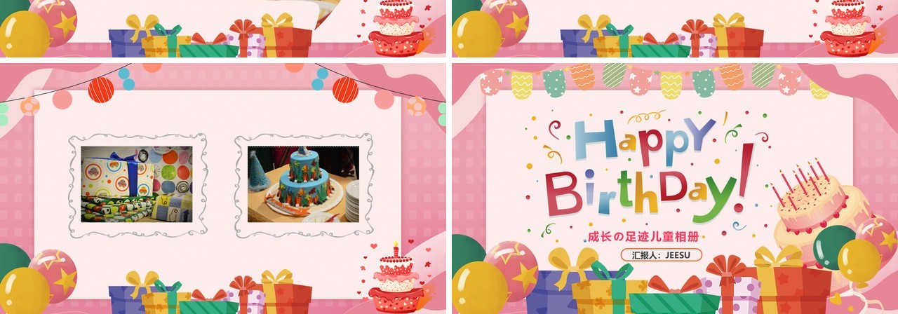 粉色卡通风儿童生日相册图集PPT模板