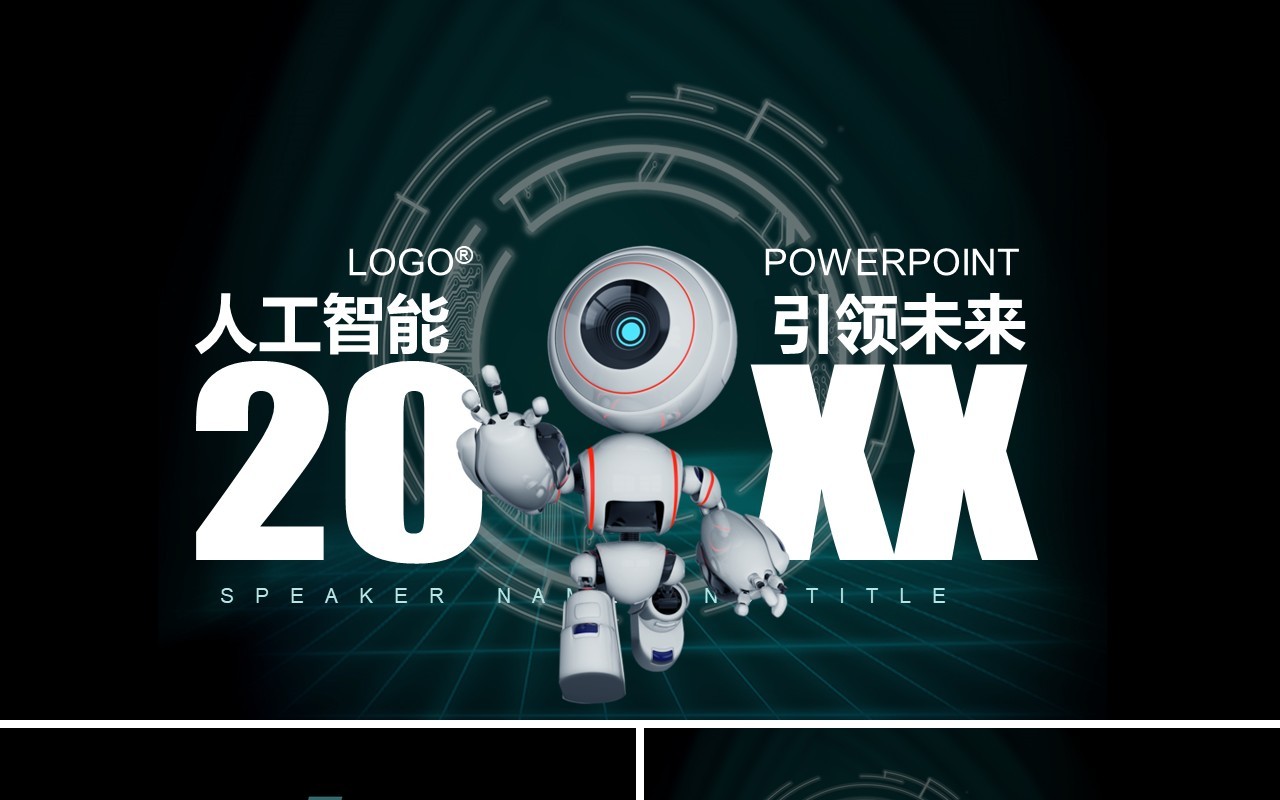 人工智能PPT模板112