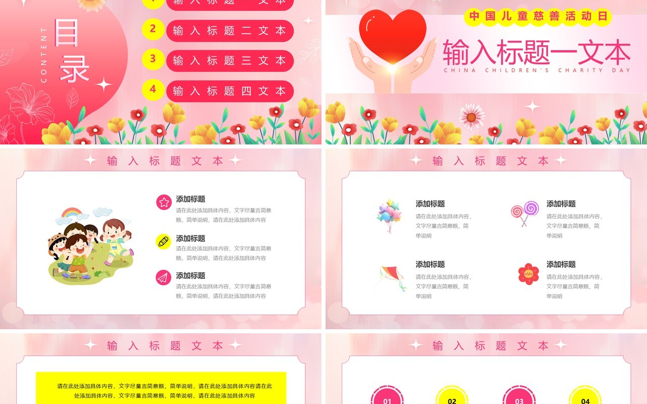 粉色清新风中国儿童慈善活动日PPT模板