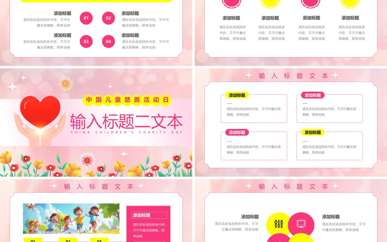 粉色清新风中国儿童慈善活动日PPT模板