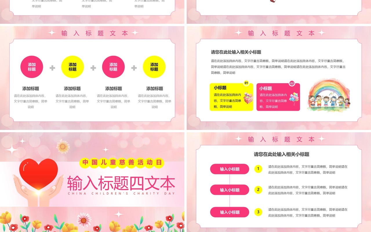 粉色清新风中国儿童慈善活动日PPT模板