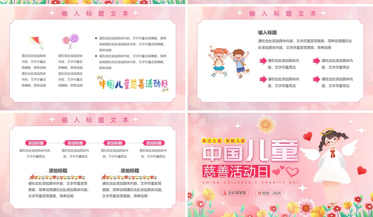 粉色清新风中国儿童慈善活动日PPT模板